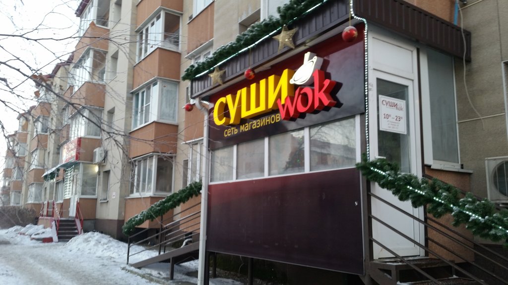 Суши Wok